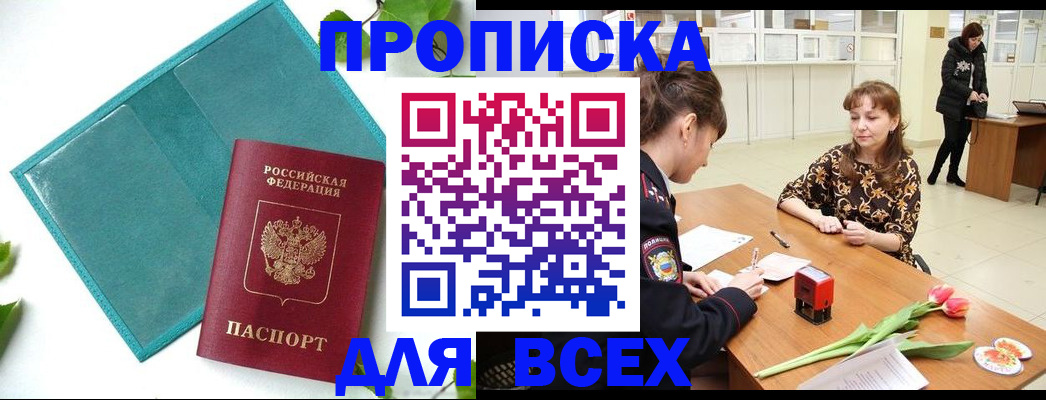 прописка законно в Пскове
