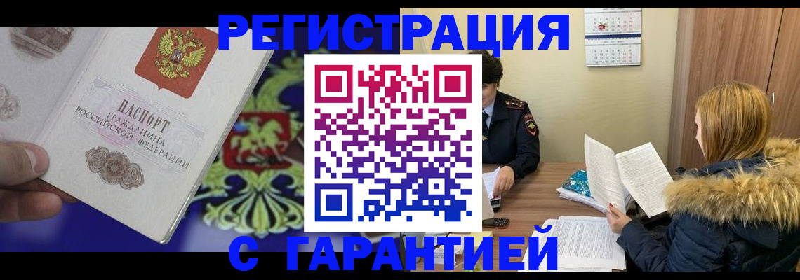 временная регистрация для всех в Пскове