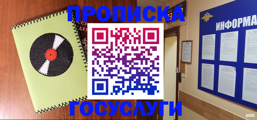 прописка в Пскове