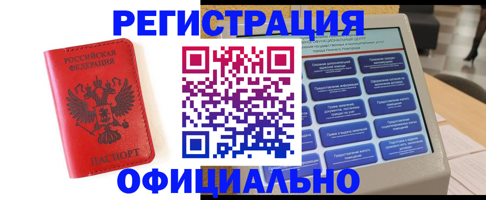 прописка законно в Пскове