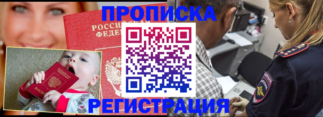 временная регистрация поиск в Пскове