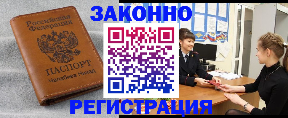 прописка для военкомата в Пскове