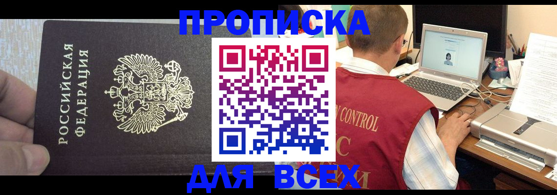 прописка поиск в Пскове